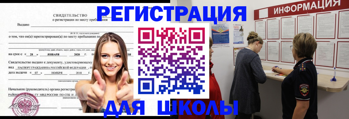 прописка ребенка в Вытегре